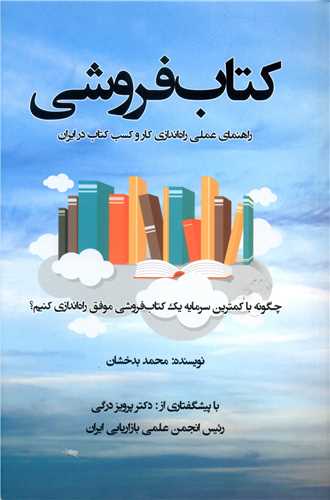 کتاب فروشی_محمدبدخشان(نوآوران سینا)