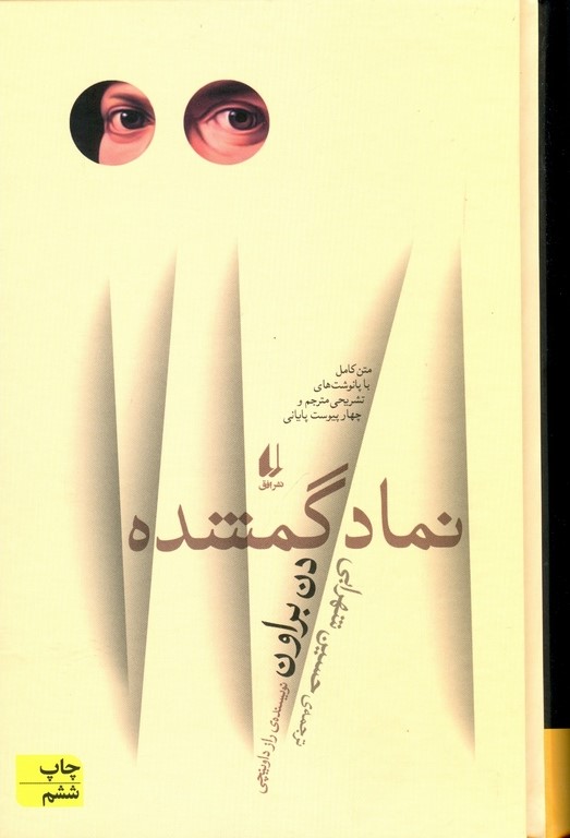 نماد گمشده دن براون(افق)