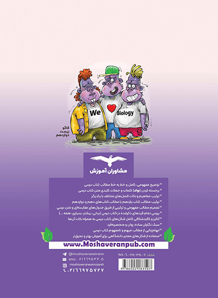 فاکو زيست پايه 11 يازدهم(مشاوران آموزش)