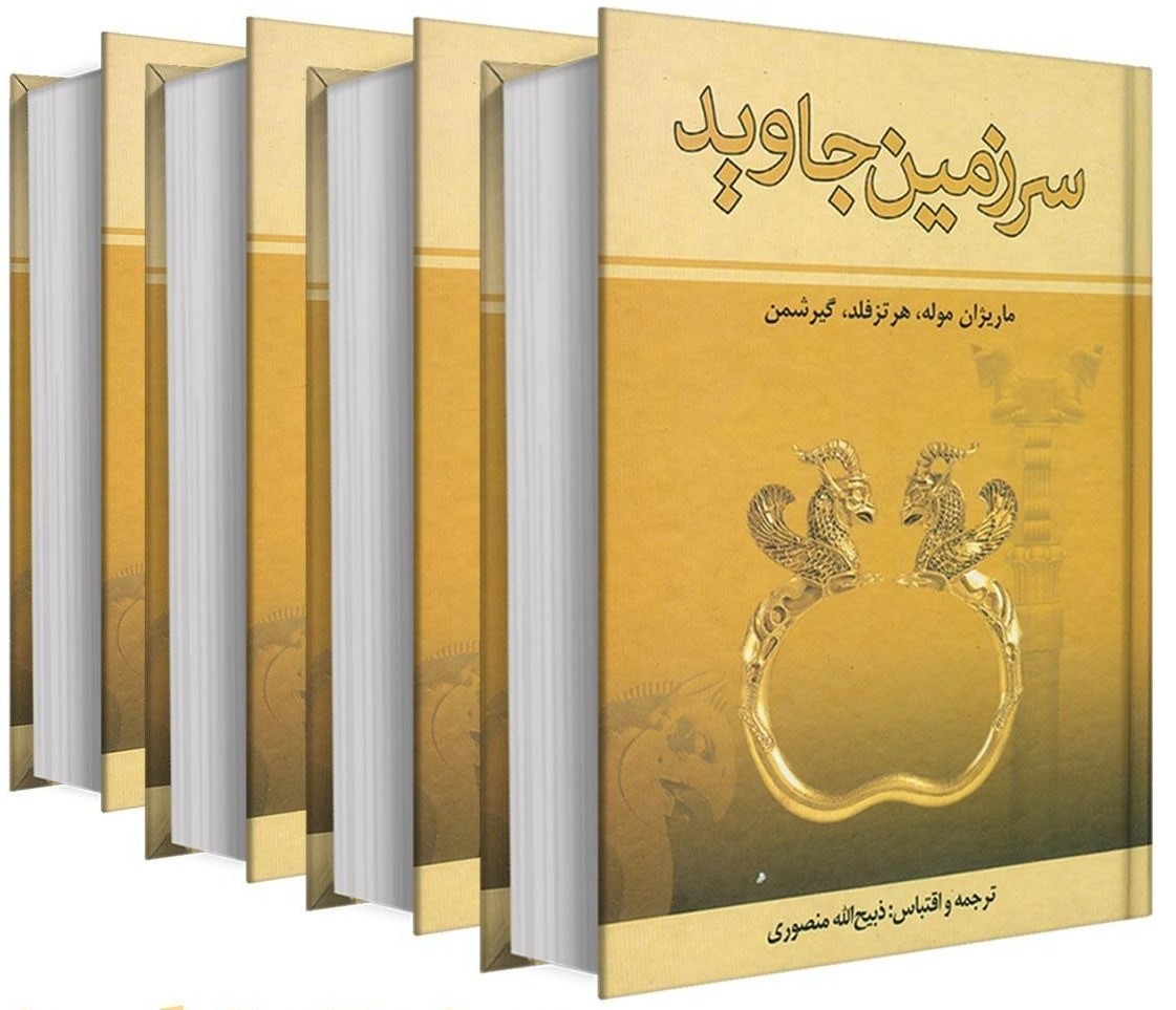 سرزمین جاوید 4 جلدی ماریژان موله(زرین)