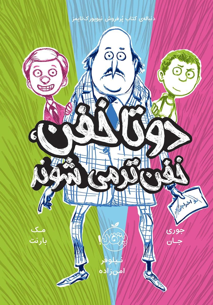 دو تا خفن خفن تر می شوند 2 مک بارنت(پرتقال)