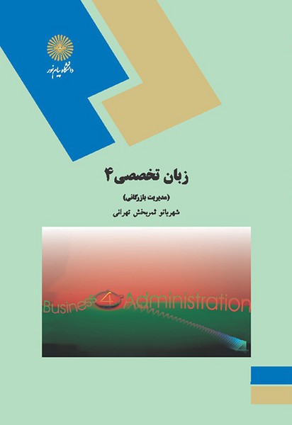 زبان تخصصی 4 شهربانو ثمربخش(پیام نور)