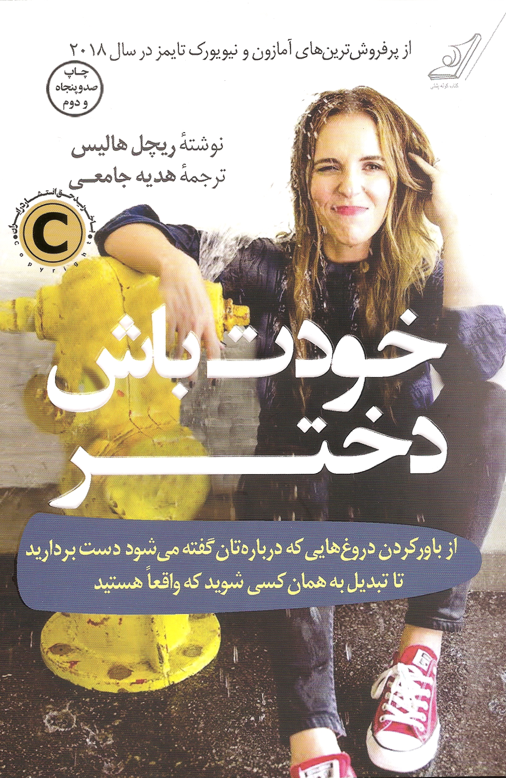خودت باش دختر ریچل هالیس(کوله پشتی)
