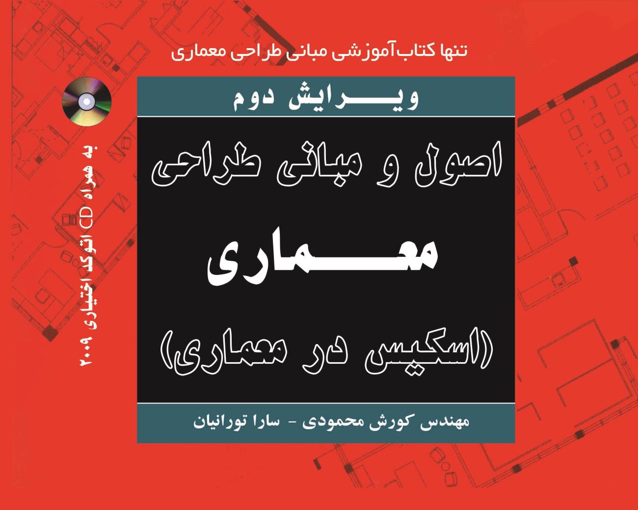 اصول و مبانی طراحی معماری(شهرآب)