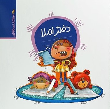 دفتر املا توصیفی طرح دخترانه(نارنجی)