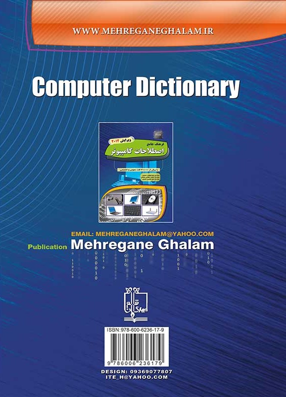  فرهنگ جامع اصطلاحات کامپیوتر(مهرگان قلم)
