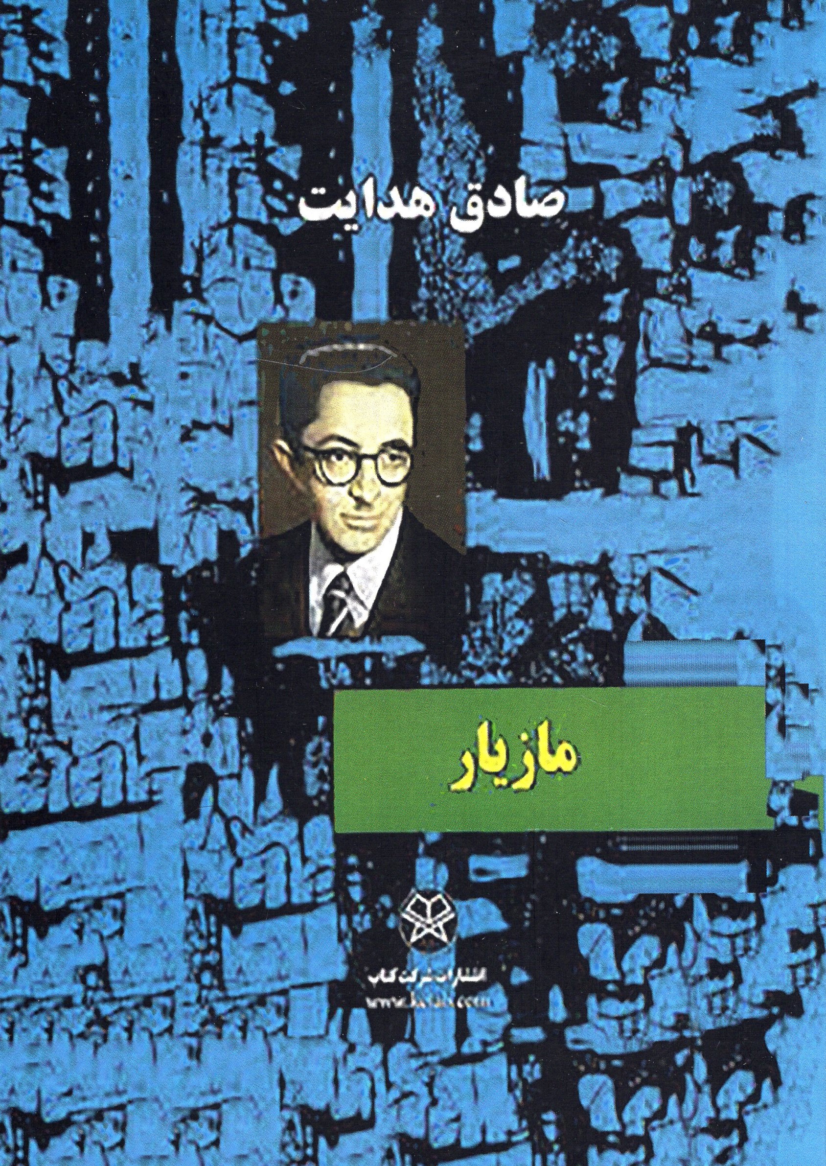 مازیار صادق هدایت(شرکت کتاب)