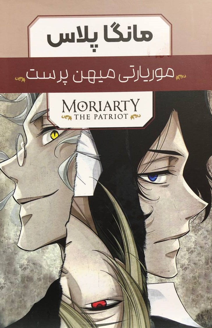 مانگا موریاتی میهن پرست سه جلدی ریوسوکه تاکوچی(مات)