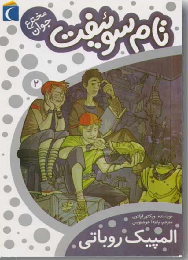 هری پاتر 4 و جام آتش جی کی رولینگ(پرتقال)