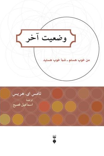 وضعیت آخر امی ب هرپس(نشرنو)*دست دوم