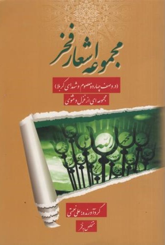 مجموعه اشعار فخر علی نعمتی(نی نگار)