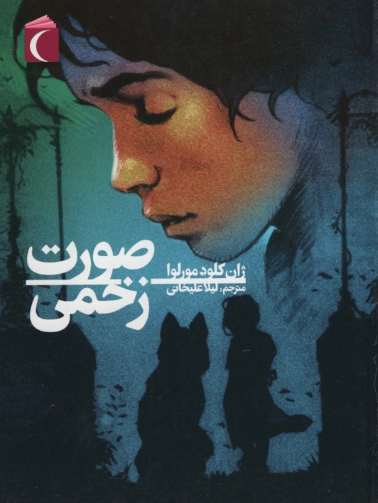 صورت زخمی ژان کلود مورلوا(محراب قلم)