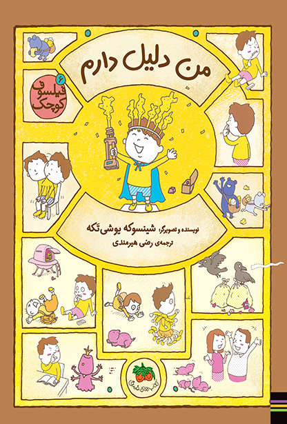 فیلسوف کوچک 6 من دلیل دارم(افق)
