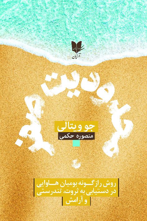 محدودیت صفر جو ویتالی(آرایان)