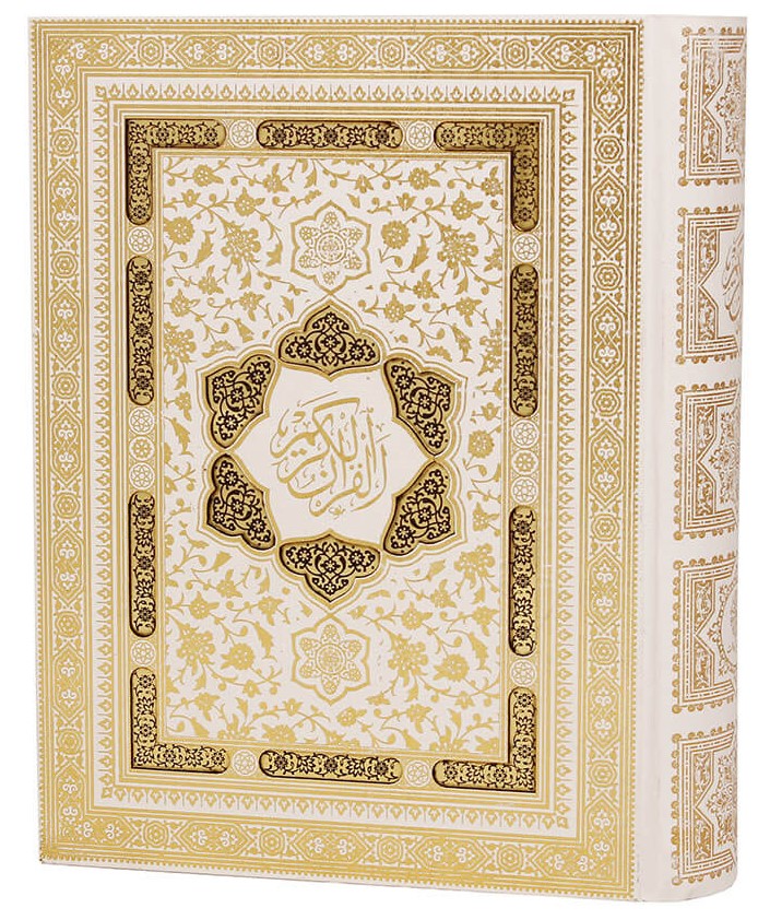 قرآن کریم مخصوص عروس همراه با دفتر رویدادهای مهم زندگی جعبه دار(پیام عدالت)