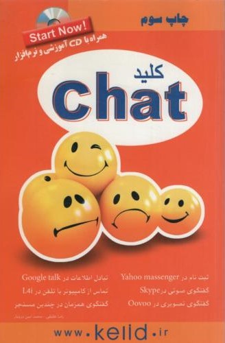 مجموعه کتاب های کلید CHAT(کلید اموزش)
