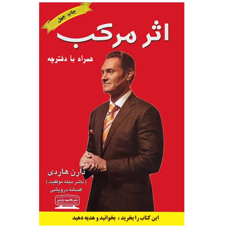 اثر مرکب همراه با دفترچه دارن هاری(کتیبه پارسی)
