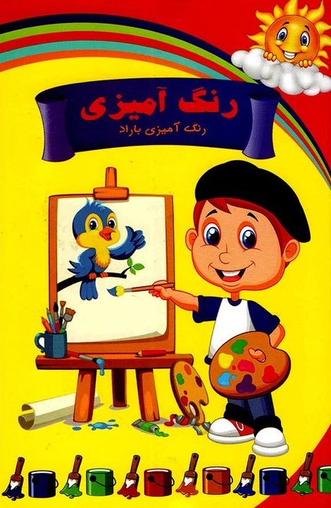رنگ آمیزی باراد(داریوش)