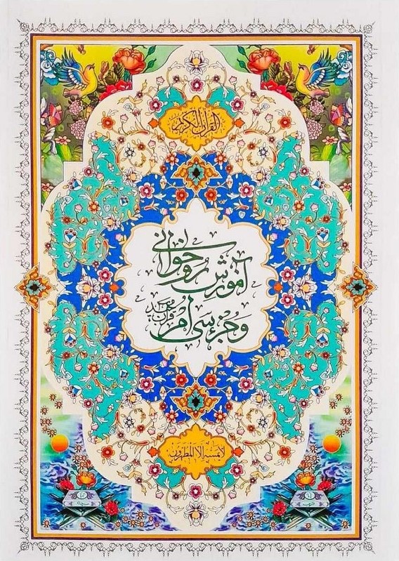 آموزش روخوانی جز سی ام قرآن علی فرجی(ذکر مبین)