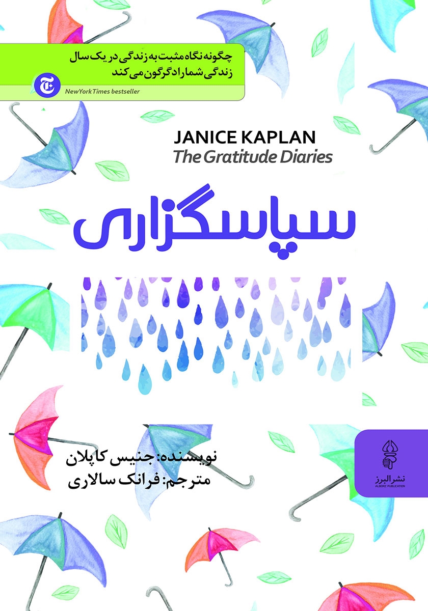 سپاسگزاری جنیس کاپلان(البرز)