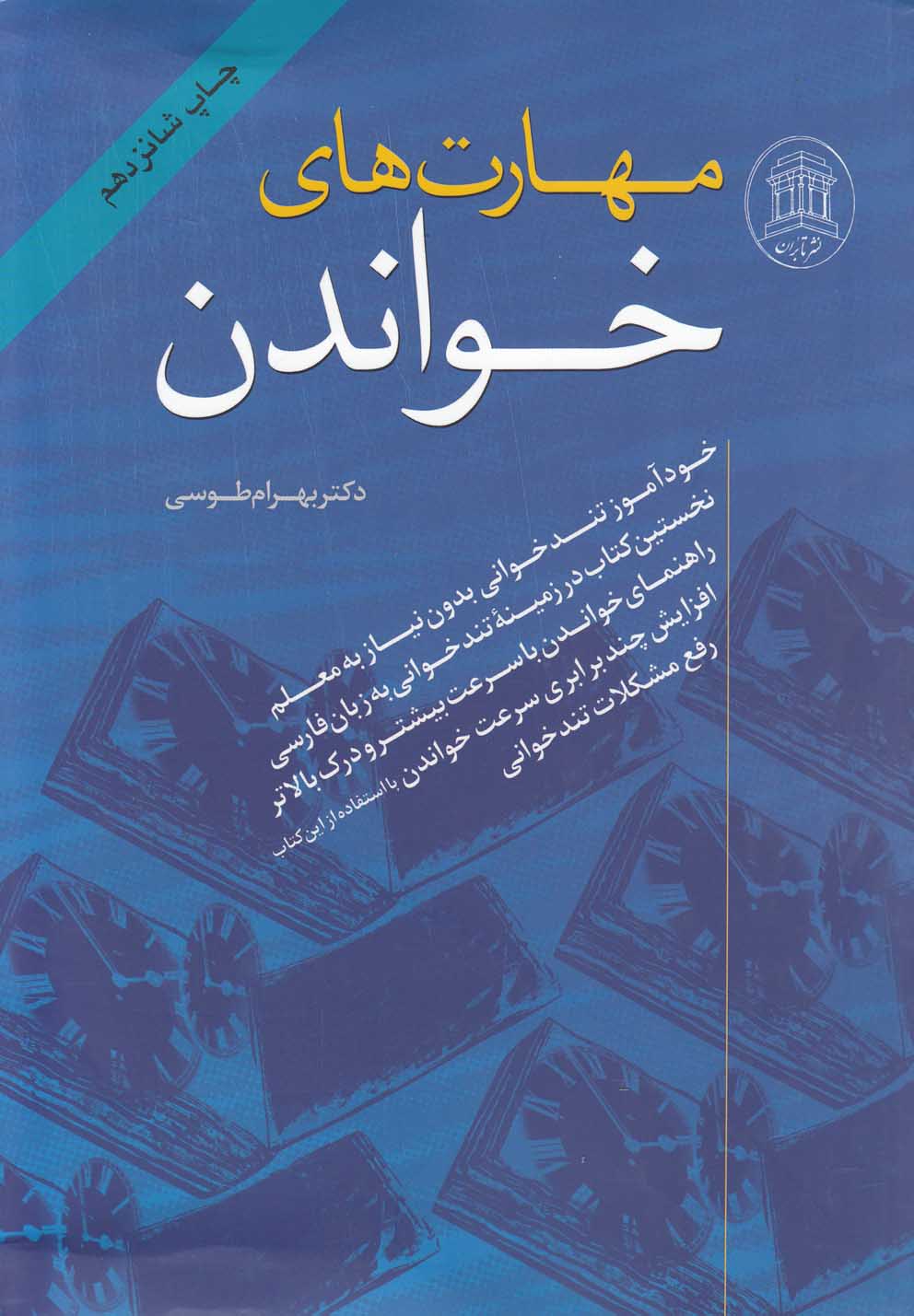 مهارت های خواندن(تابران)