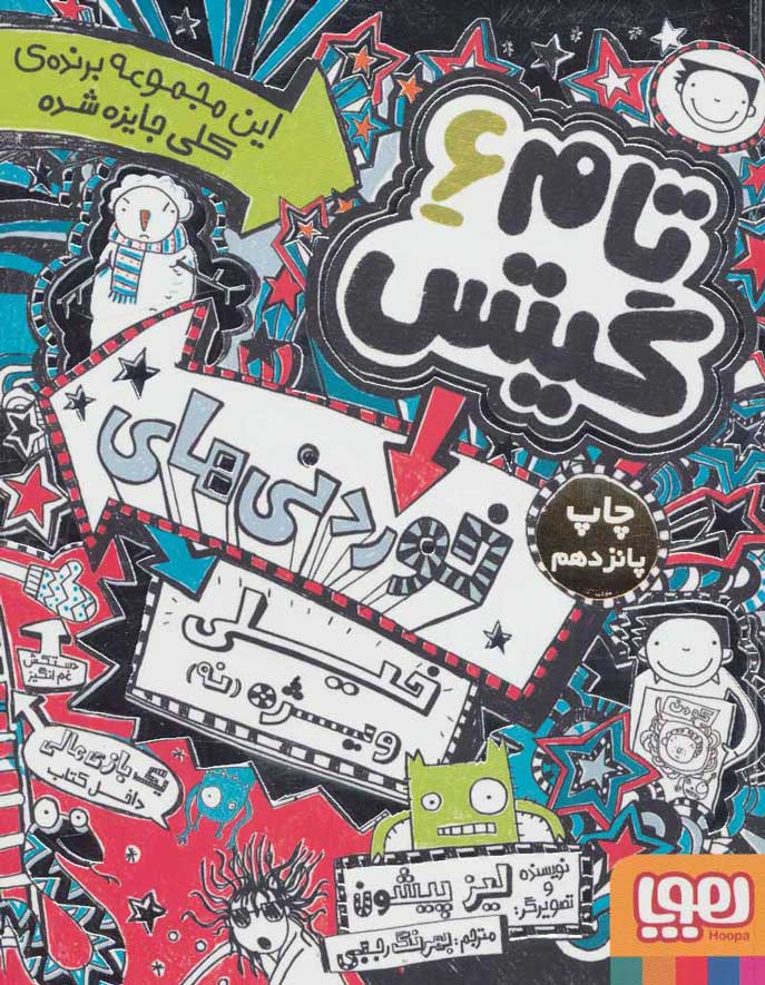 تام گیتس 6 خوراکی های خیلی ویژه(هوپا)