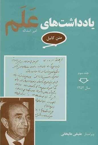 یادداشت های علم 7 جلدی(معین)
