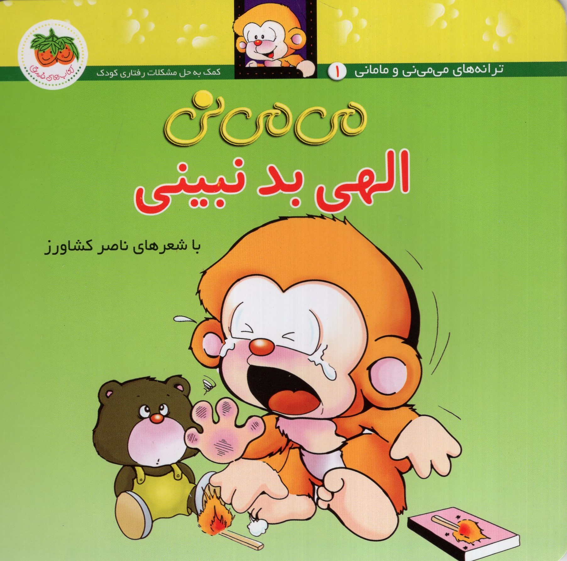 می می نی 1 الهی بد نبینی(افق)