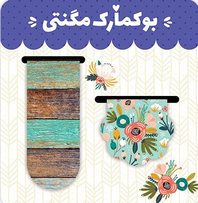 نشان کتاب مگنتی طرح چوب(رنگی رنگی)