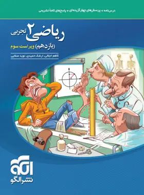 ریاضی یازدهم 11 تجربی(الگو)