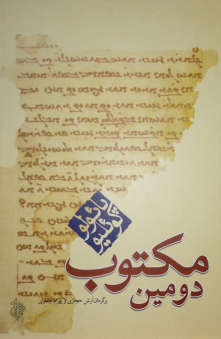 دومین مکتوب پائولو کوئلیو(کاروان)