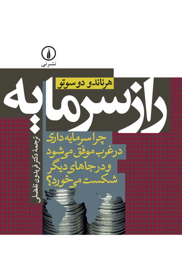 راز سرمایه دوسوتو(نی)