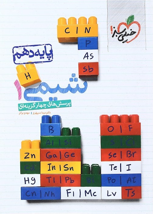 شیمی 1 دهم تست(خیلی سبز)