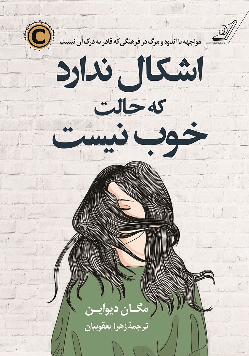 اشکال ندارد که حالت خوب نیست مگان دیواین(کوله پشتی)