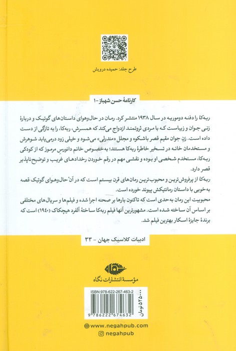 ربه کا دفنه دوموریه(نگاه)
