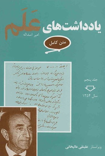 یادداشت های علم 7 جلدی(معین)
