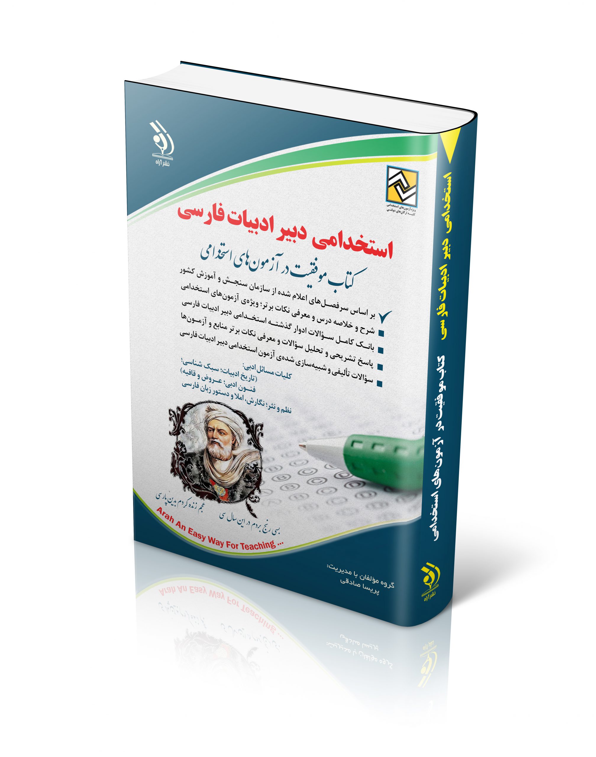 استخدامی دبیر ادبیات فارسی(آراه)