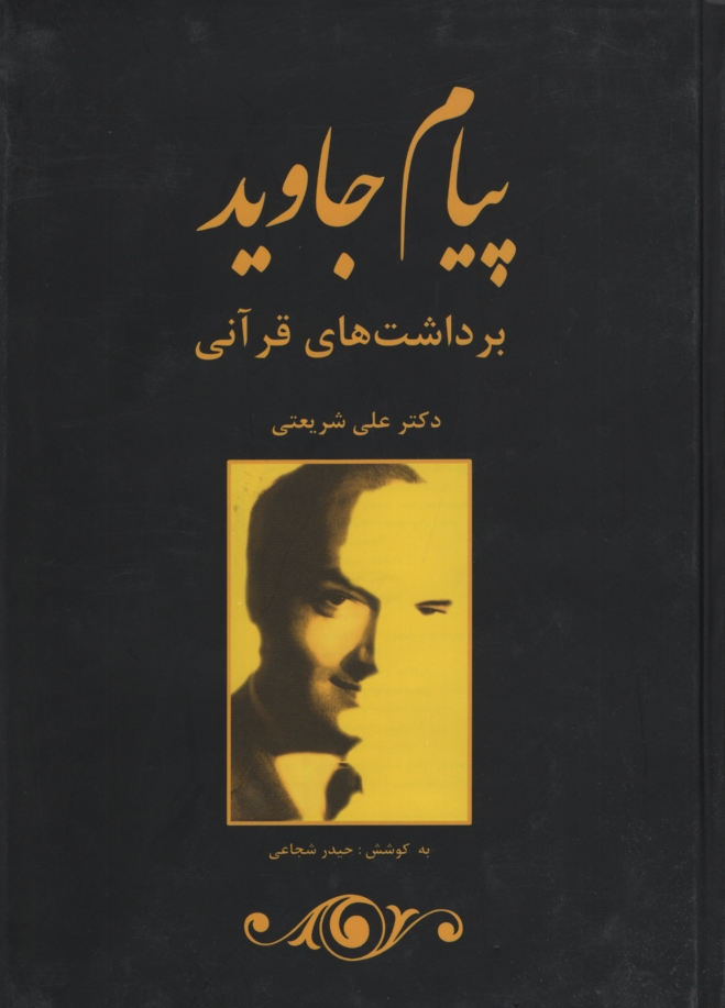 پیام جاوید علی شریعتی(فهرست)