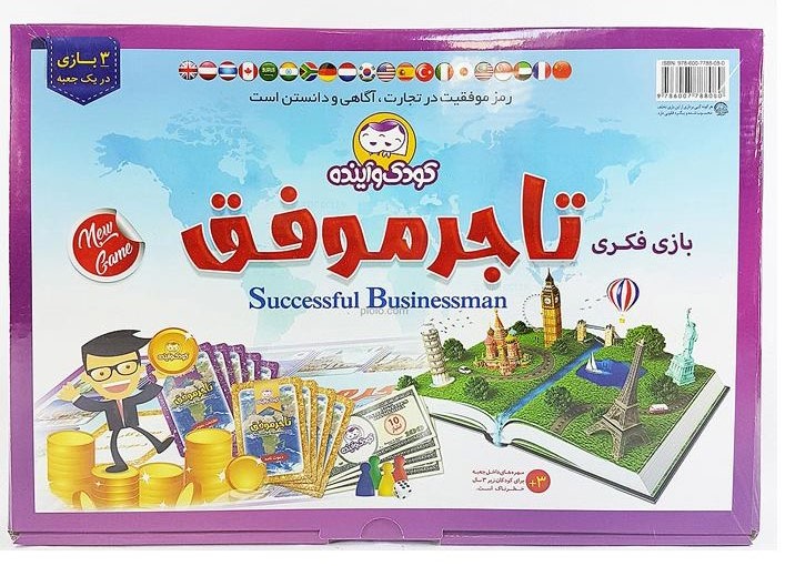 بازی فکری تاجر موفق(کودک و آینده)