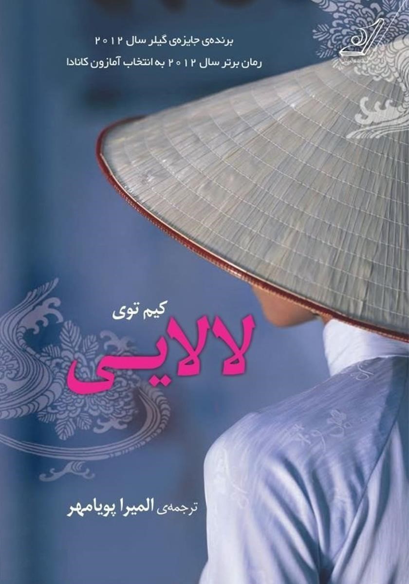 لالایی کیم توی(کوله پشتی)
