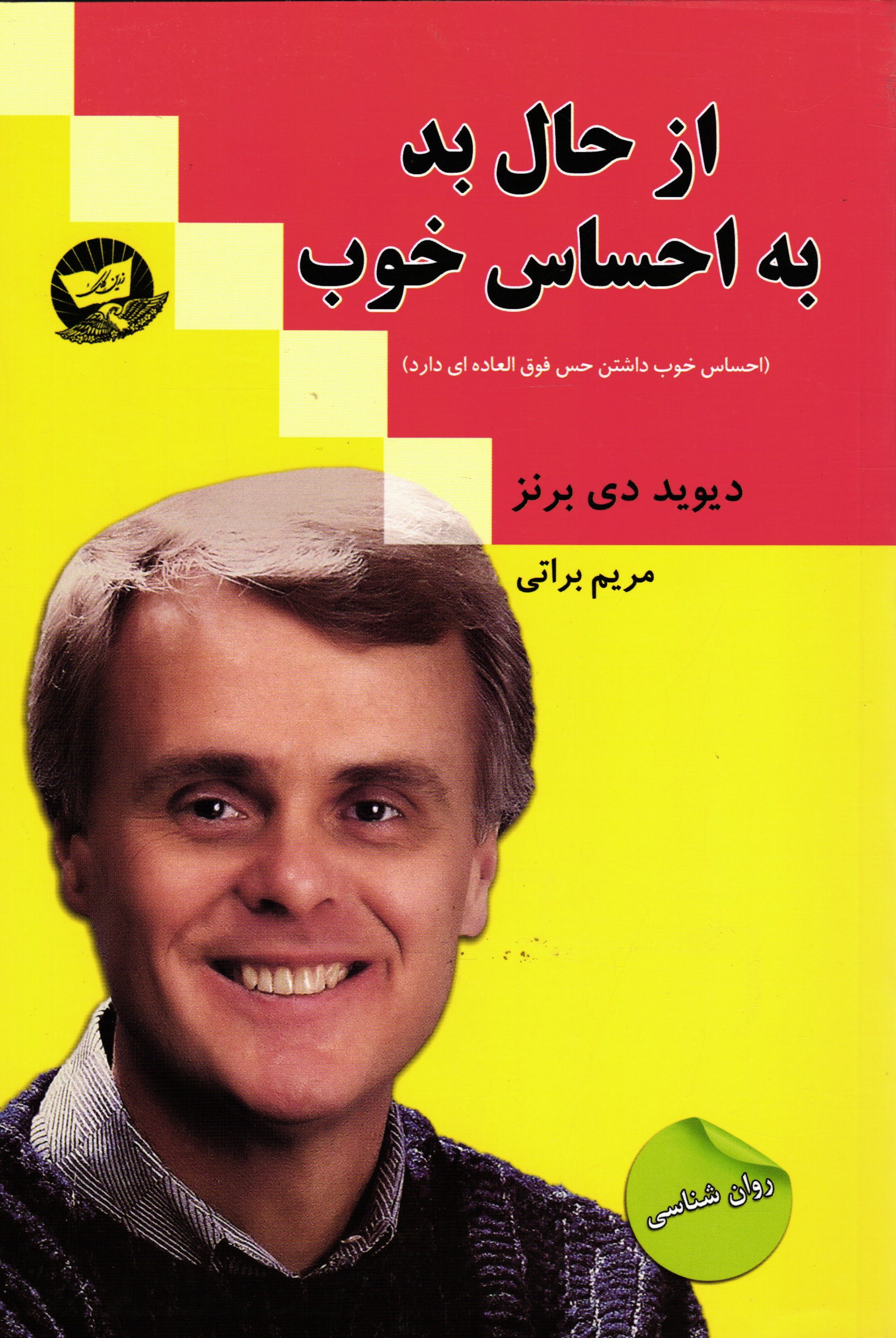 از حال بد به احساس خوب دیوید دیوید برنز(زرین کلک)