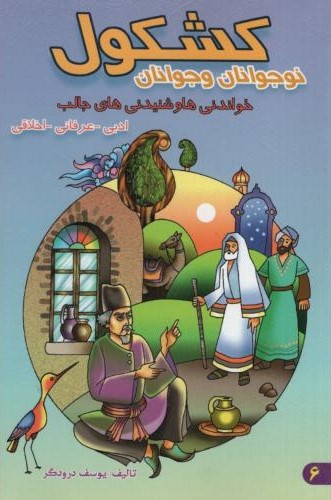 مزرعه مفید زهرا رنگ آمیز(یادبان تون)