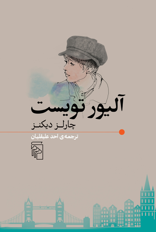 آلیور تویست چارلز دیکنز(مرکز)