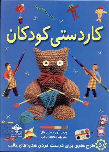 کاردستی کودکان(پیام آزادی)