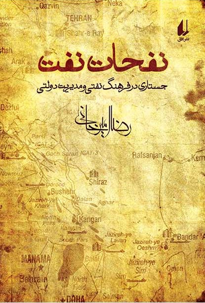 نفحات نفت امیرخانی(افق)