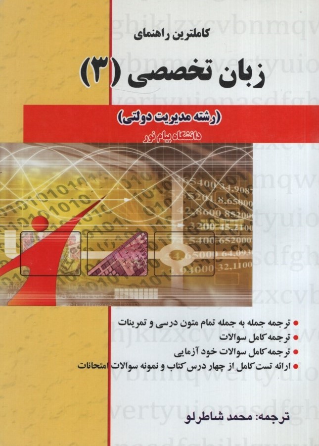 راهنمای زبان تخصصی 3 مدیریت محمود شاطرلو (حقوق اسلامی)