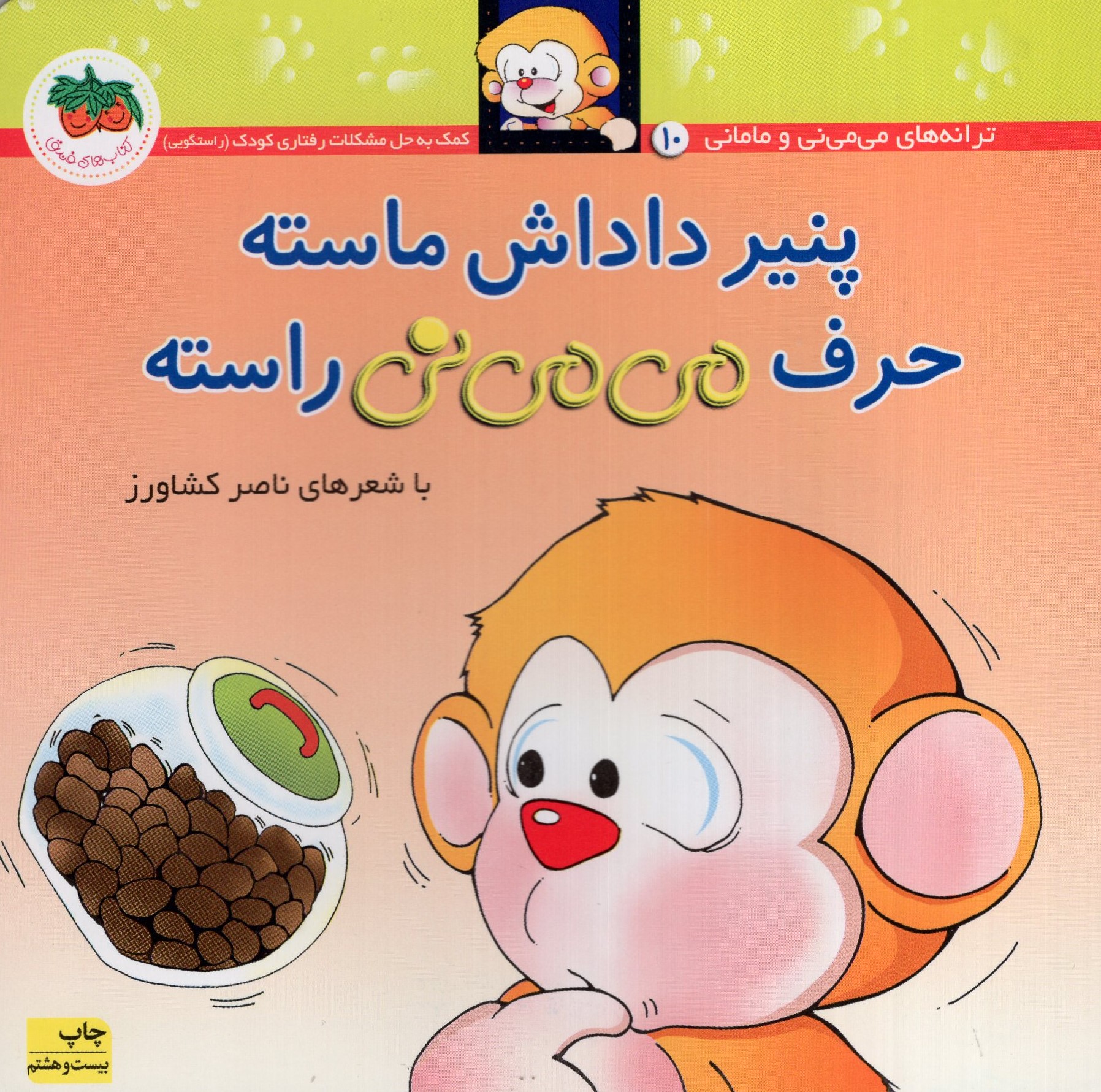 می می نی 10 پنیر داداش ماسته حرف می می نی راسته(افق)