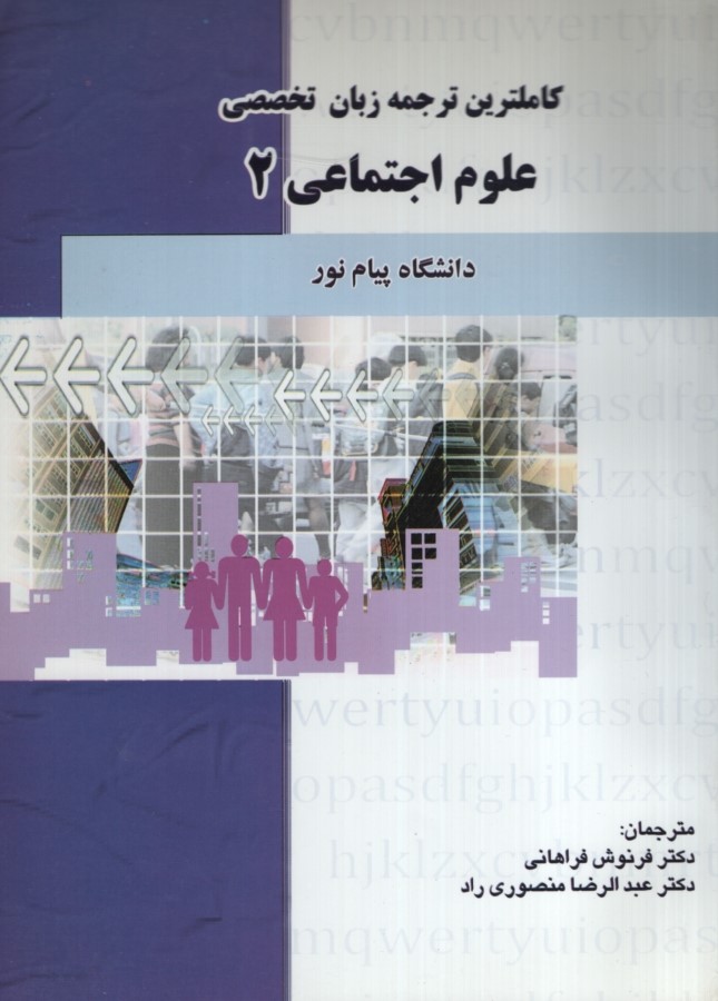 راهنمای زبان تخصصی علوم اجتماعی 2(حقوق اسلامی)