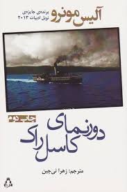 دورنمای کاسل راک(افراز)