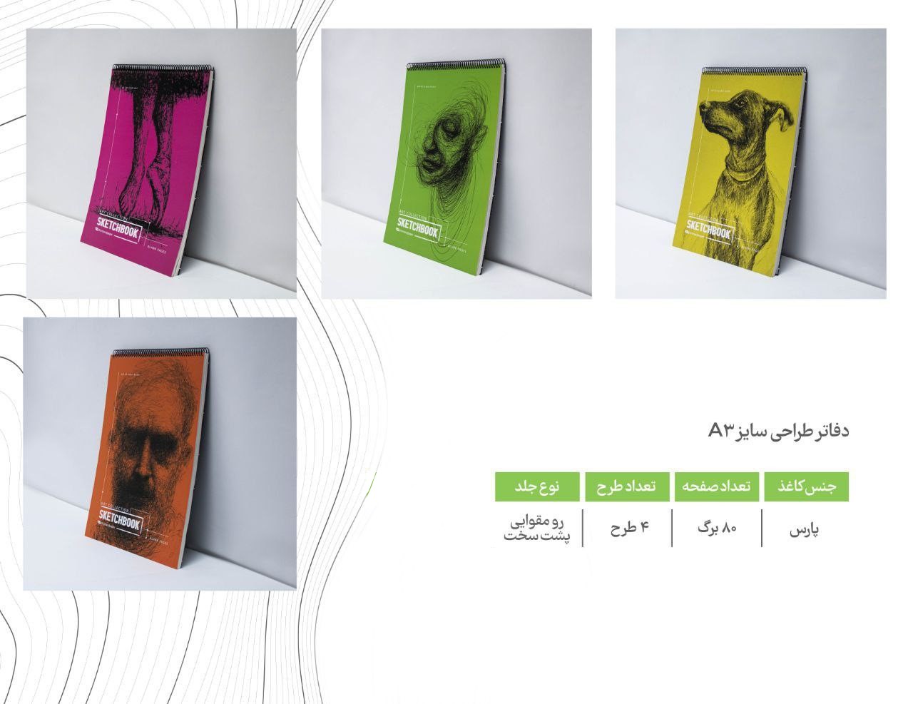 دفتر طراحی A3 مقوایی سیم از بالا(هیرمند پیپر  Hirmand Paper)